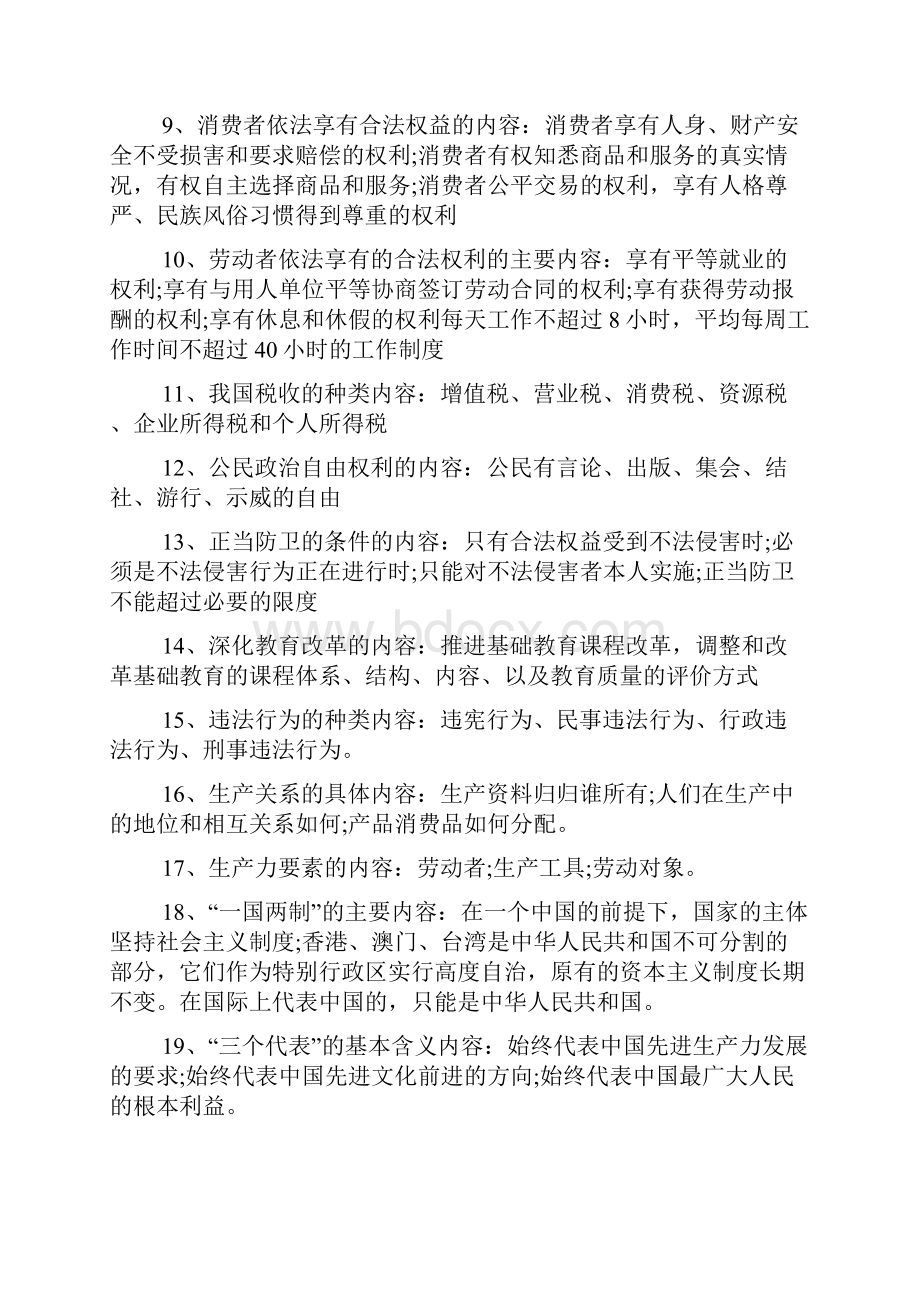 初中政治知识点总结归纳.docx_第2页