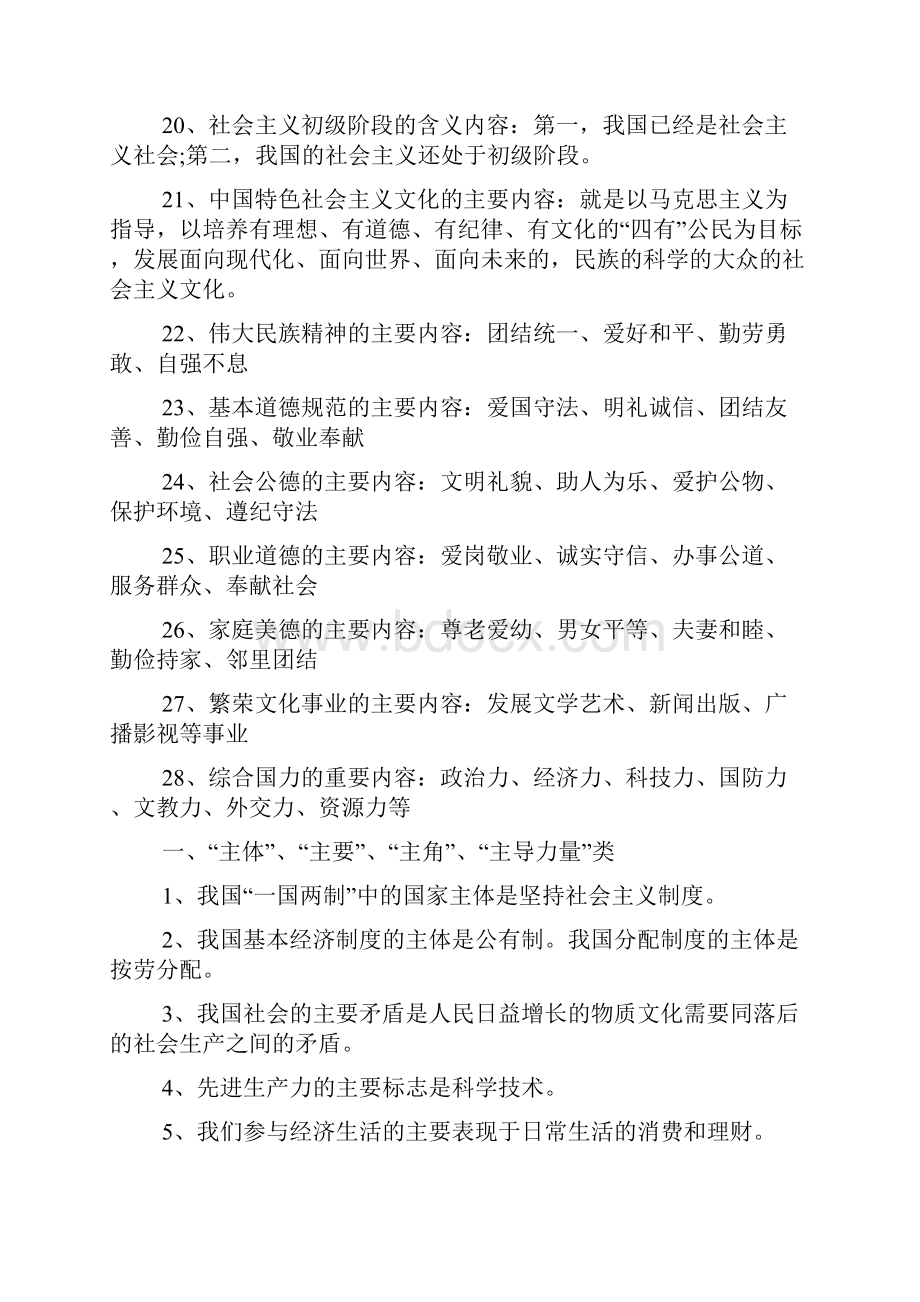 初中政治知识点总结归纳.docx_第3页