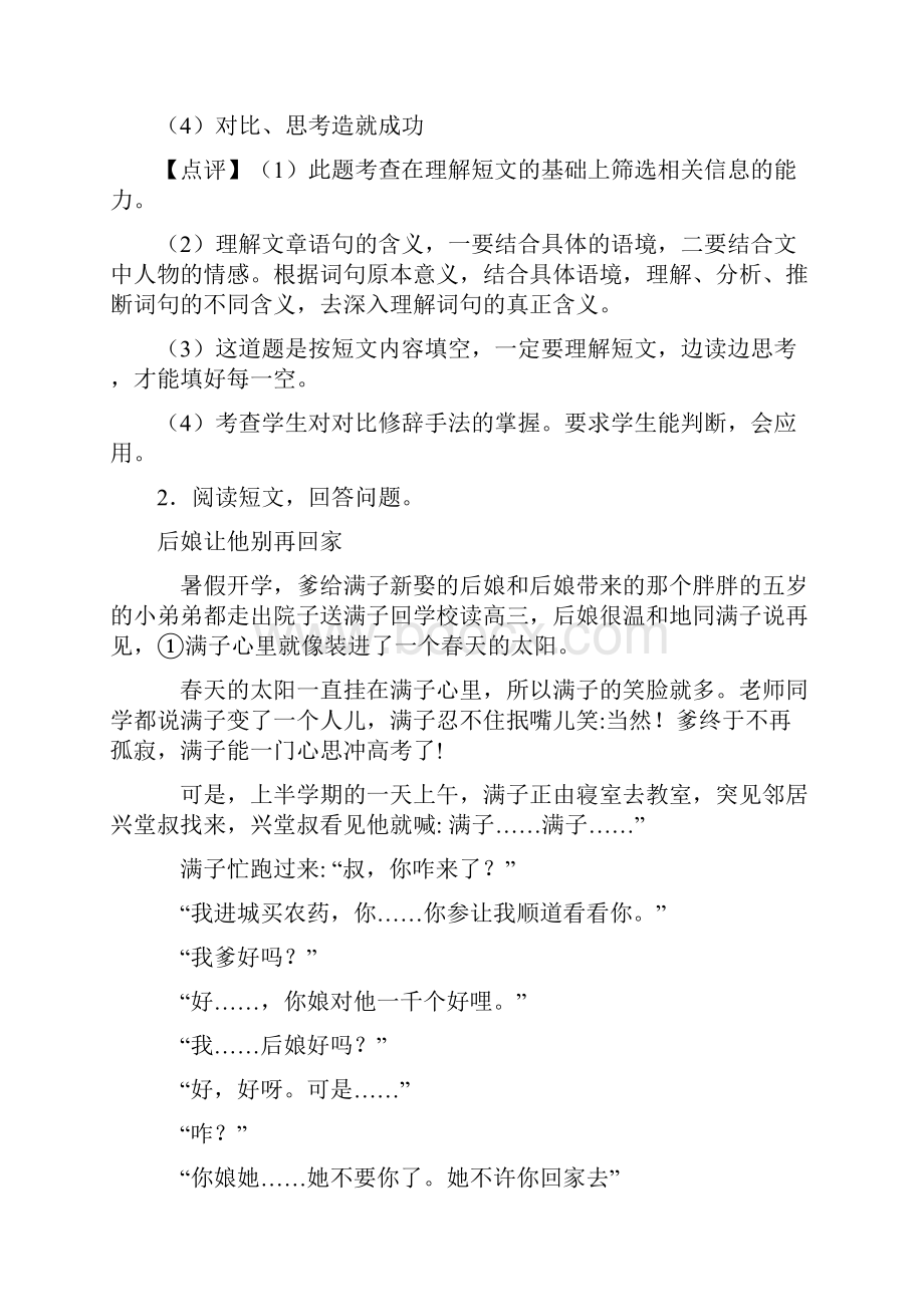 语文部编语文五年级上册 19 父爱之舟练习题含答案.docx_第3页