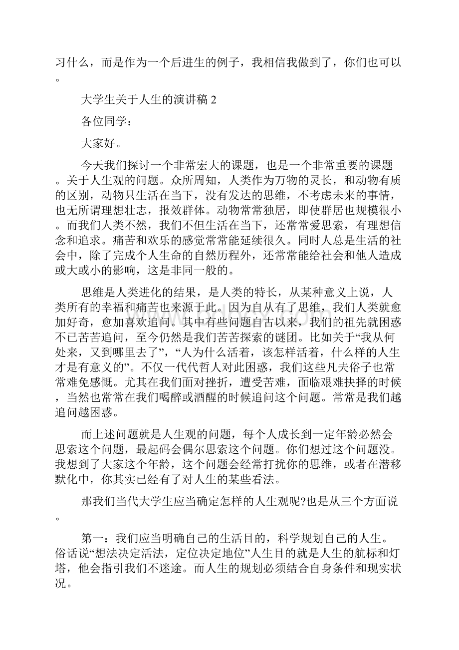 大学生关于人生的演讲稿多篇.docx_第3页