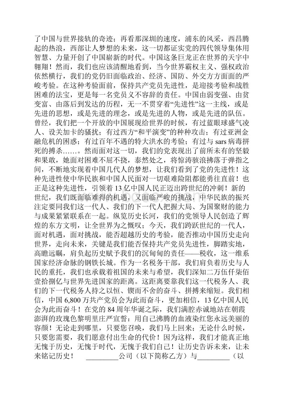 党员爱国演讲稿范例.docx_第2页