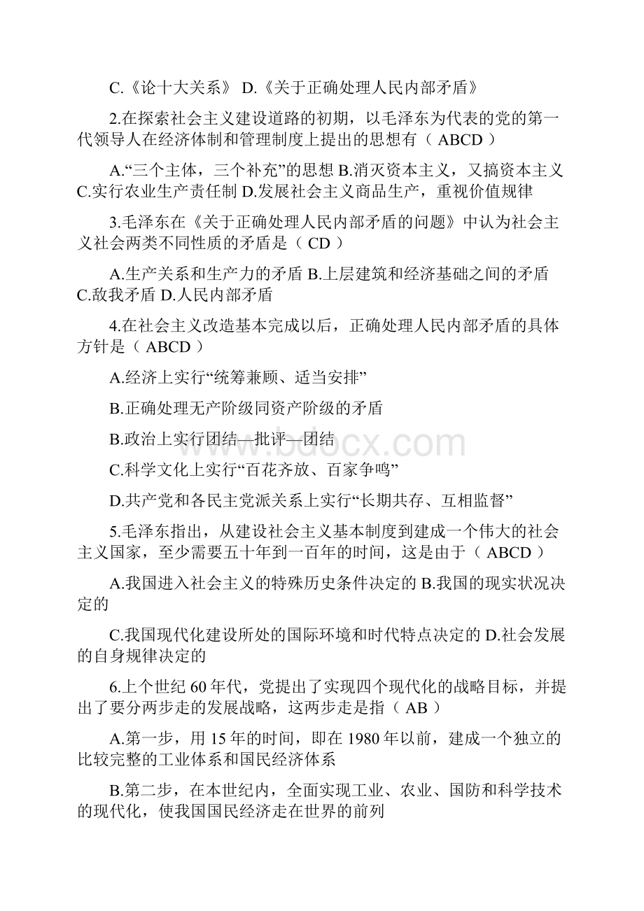 4第四专题习题集.docx_第3页