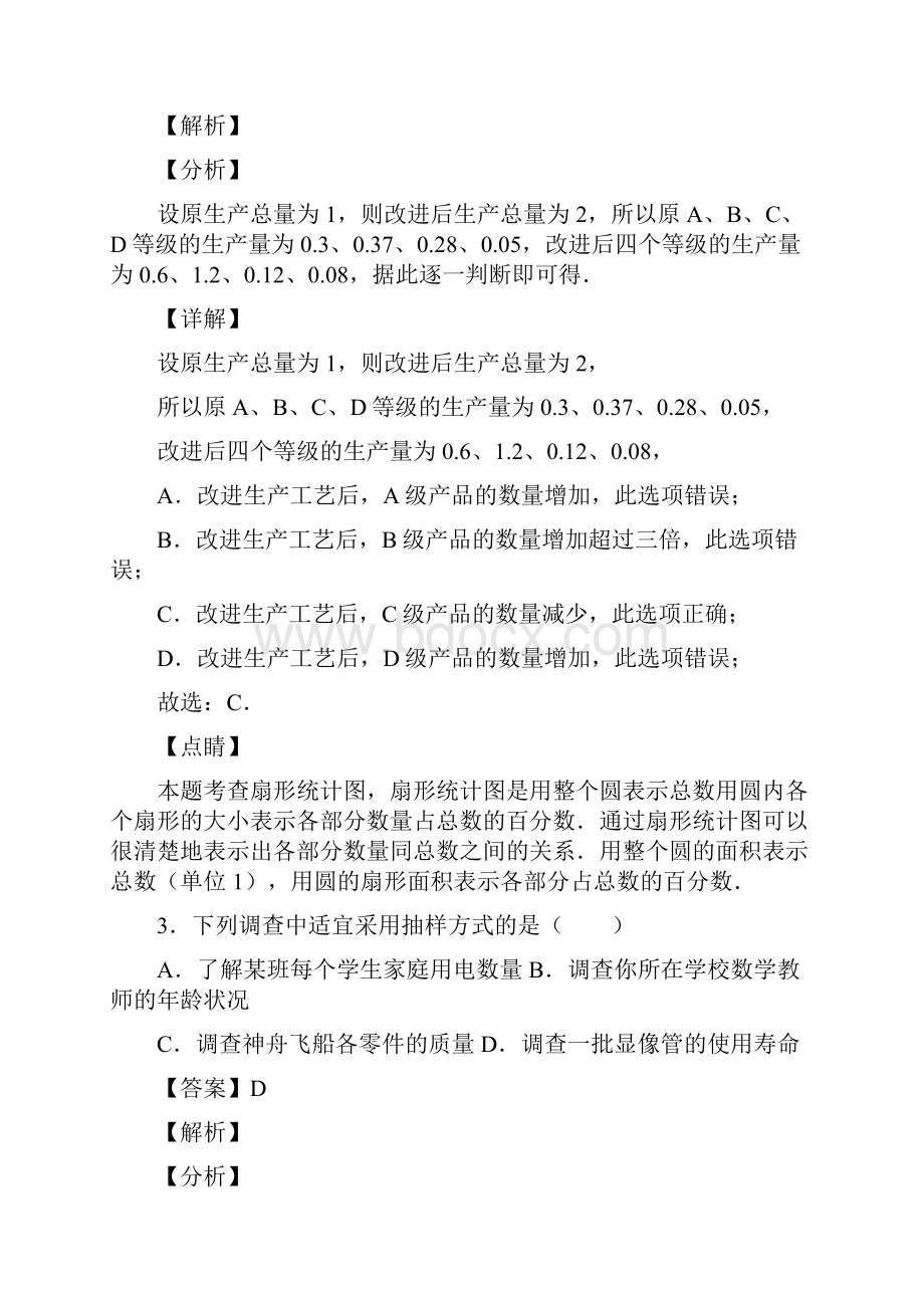 最新初中数学数据的收集与整理技巧及练习题含答案.docx_第3页