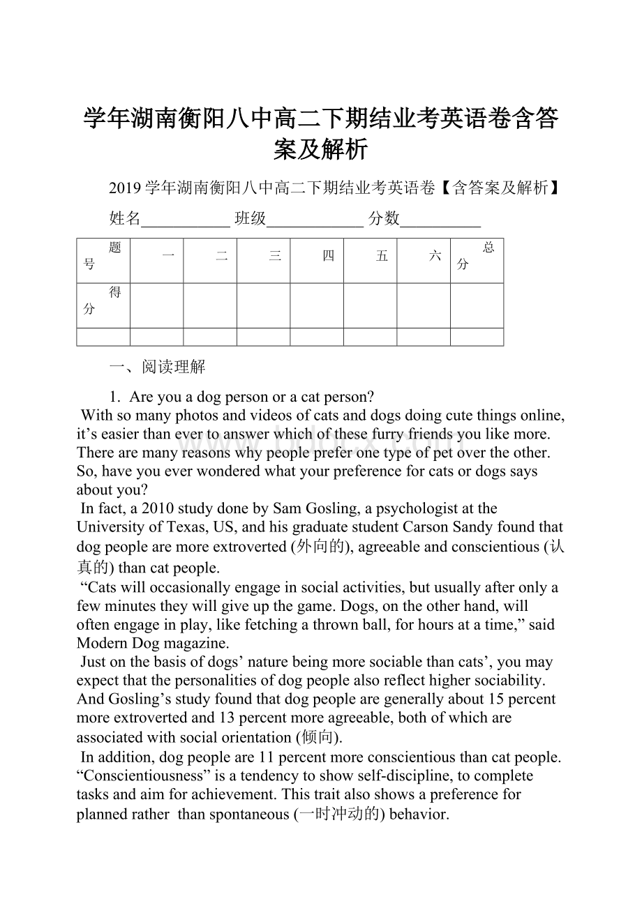 学年湖南衡阳八中高二下期结业考英语卷含答案及解析.docx_第1页