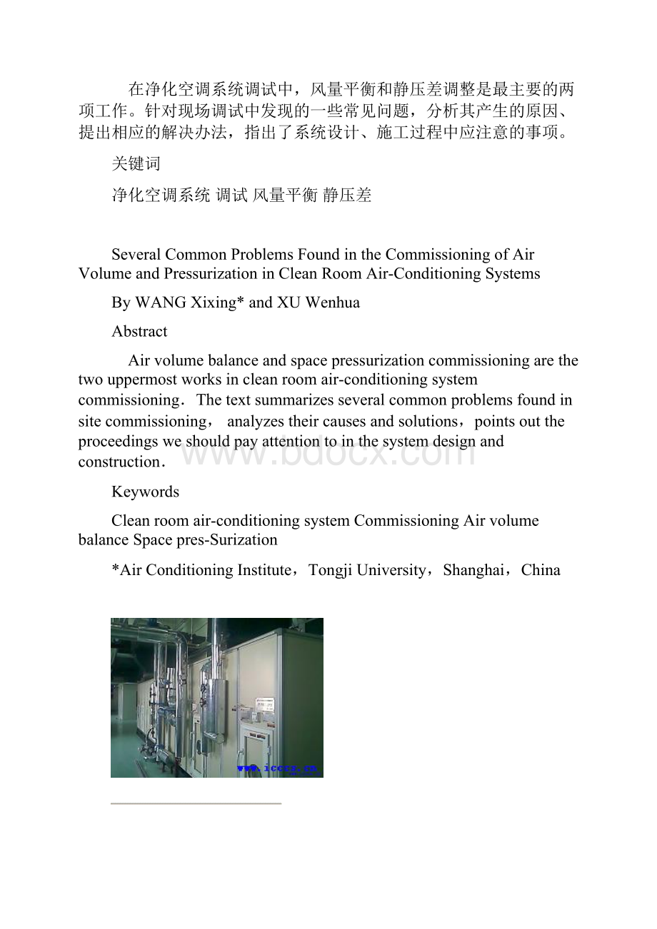 净化空调系统风量和压力调试中发现的几个常见问题.docx_第2页