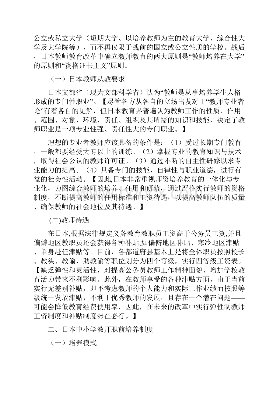 日本教师教育.docx_第2页