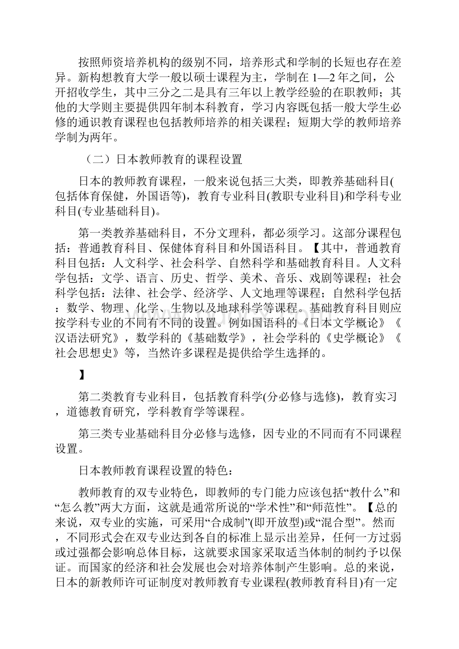 日本教师教育.docx_第3页