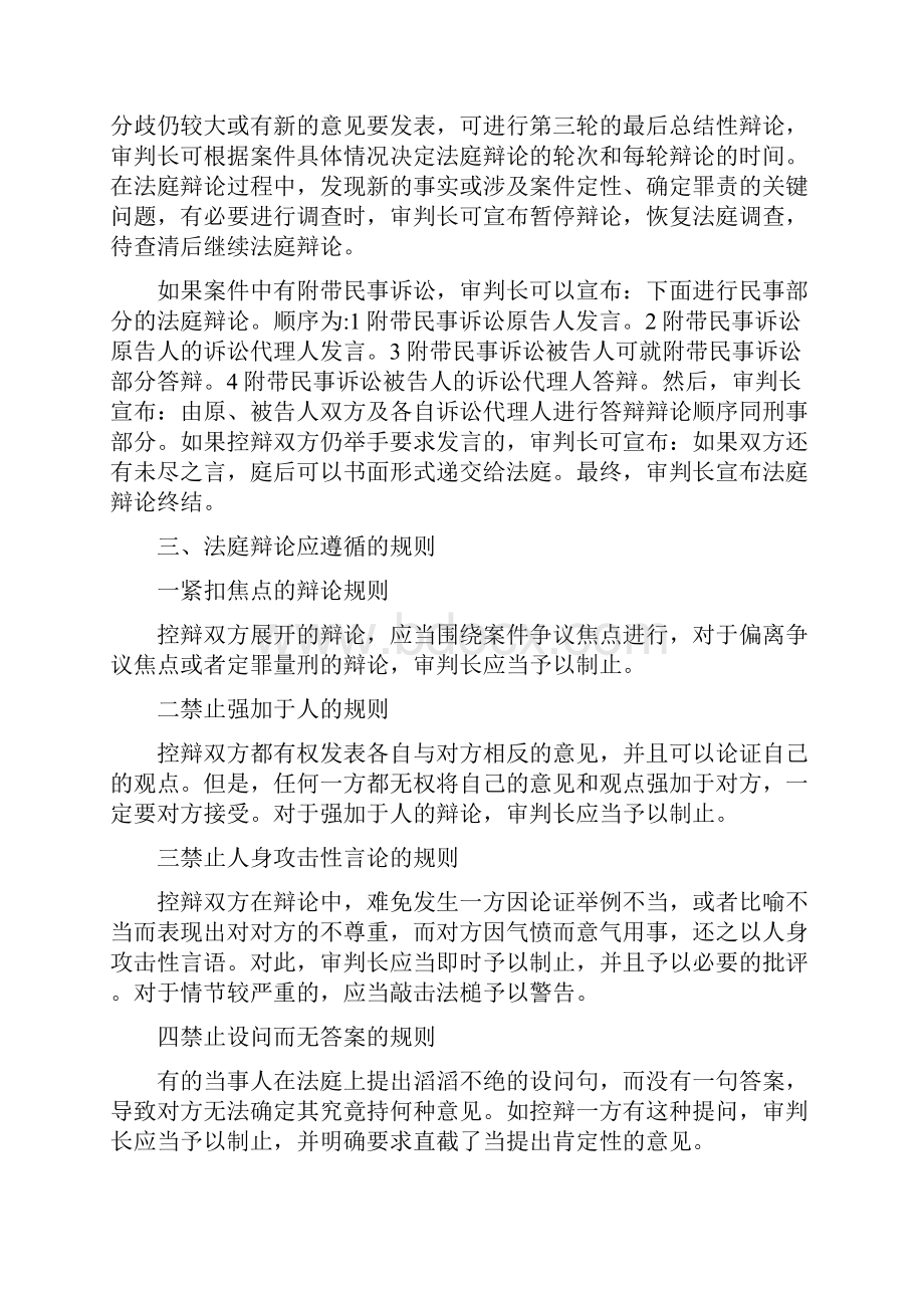 赢在庭审辩论阶段疑难问题之技巧攻略.docx_第2页