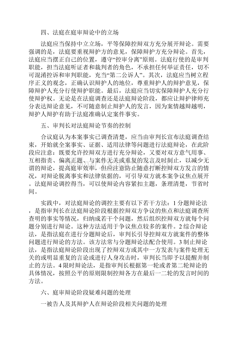 赢在庭审辩论阶段疑难问题之技巧攻略.docx_第3页