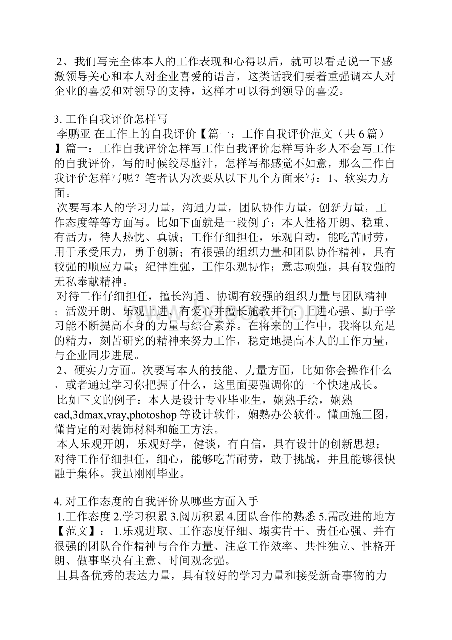 对现阶段工作自我评价.docx_第3页