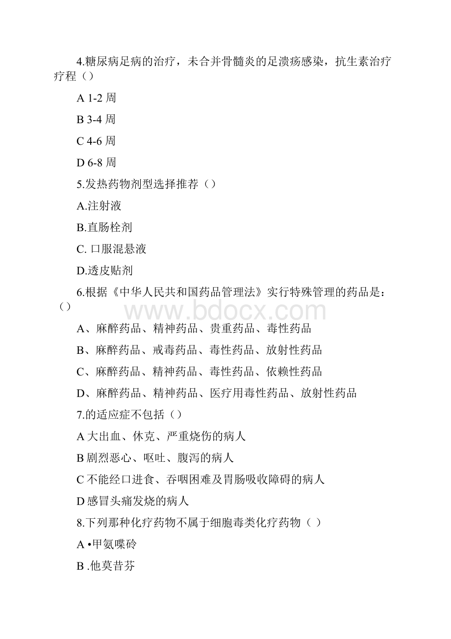 度执业药师继续教育学习考试试题+答案.docx_第2页