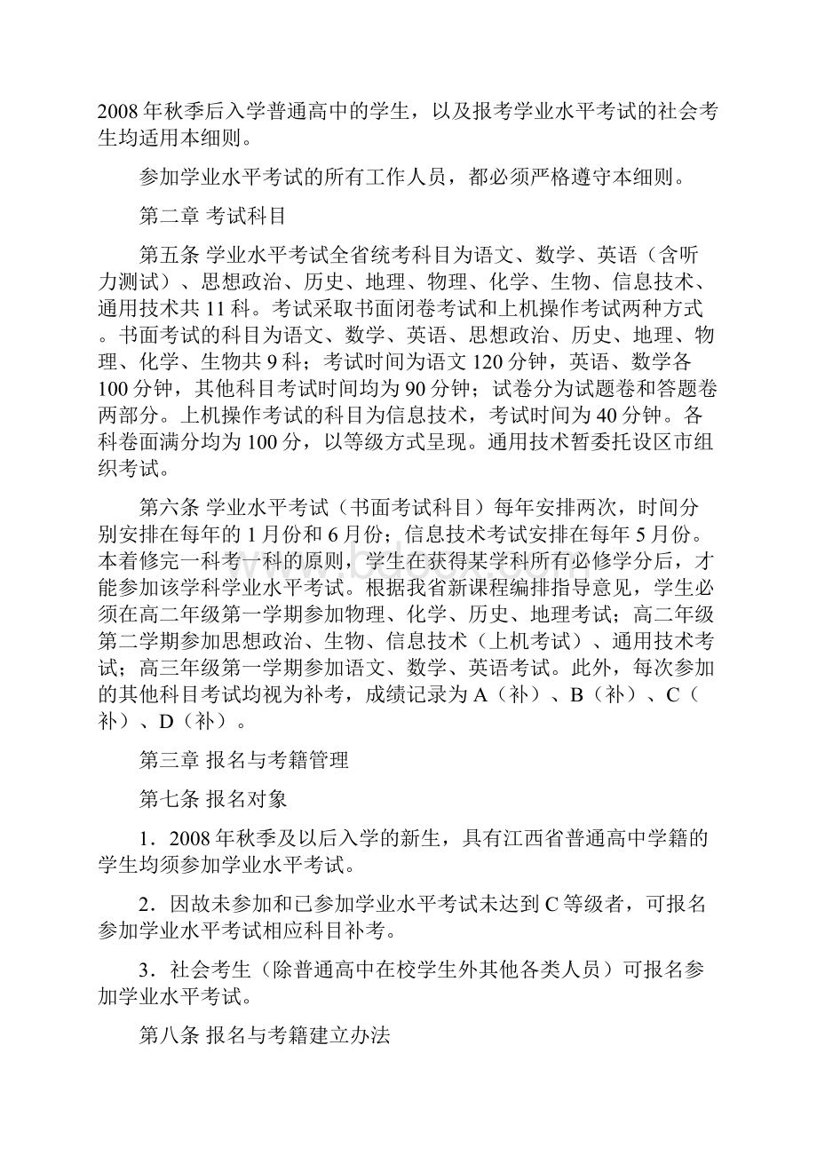 江西省普通高中学业水平考试实施细则试行 doc.docx_第2页