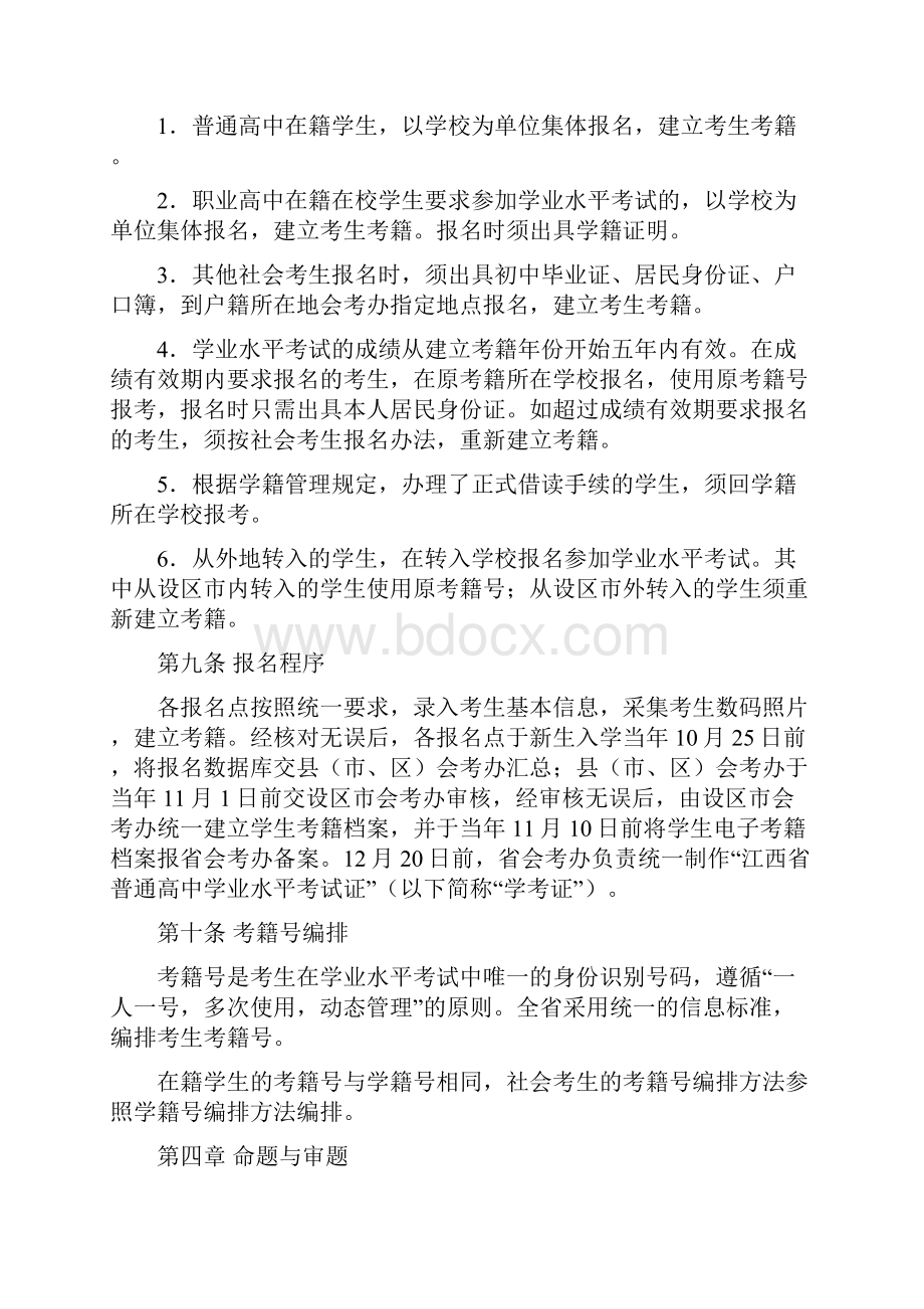 江西省普通高中学业水平考试实施细则试行 doc.docx_第3页