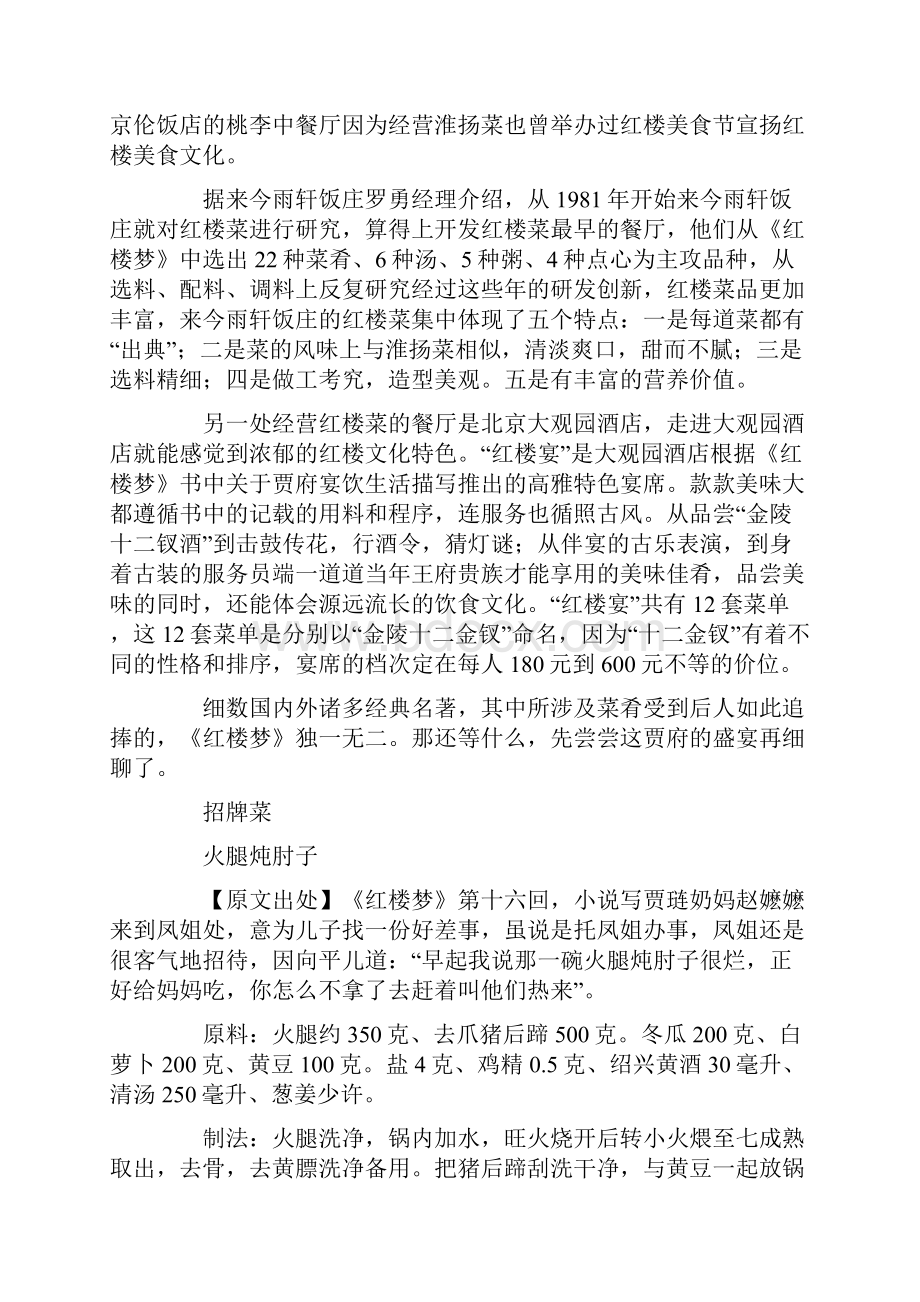 谁知道元妃省亲时的省亲宴菜谱.docx_第2页