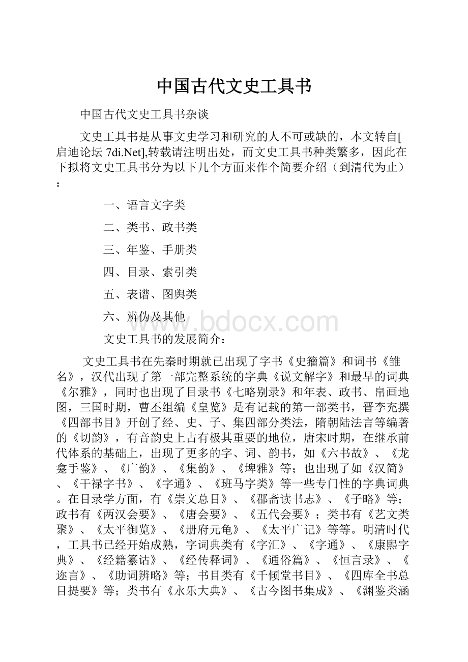 中国古代文史工具书.docx