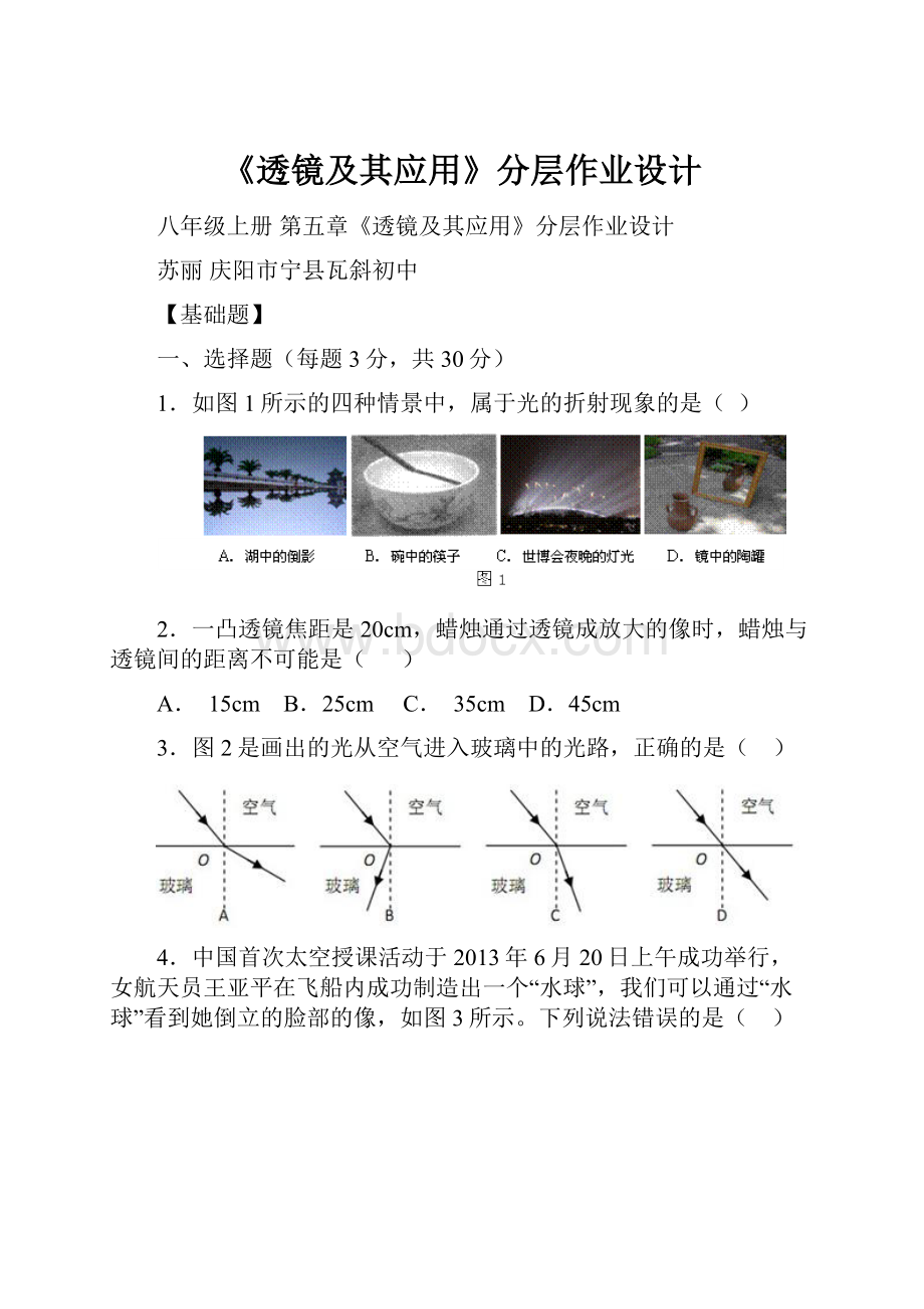 《透镜及其应用》分层作业设计.docx