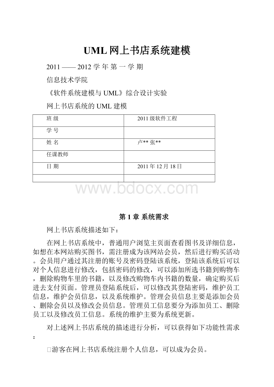 UML网上书店系统建模.docx_第1页