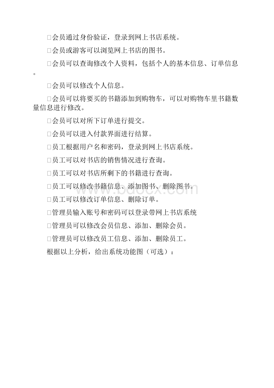 UML网上书店系统建模.docx_第2页