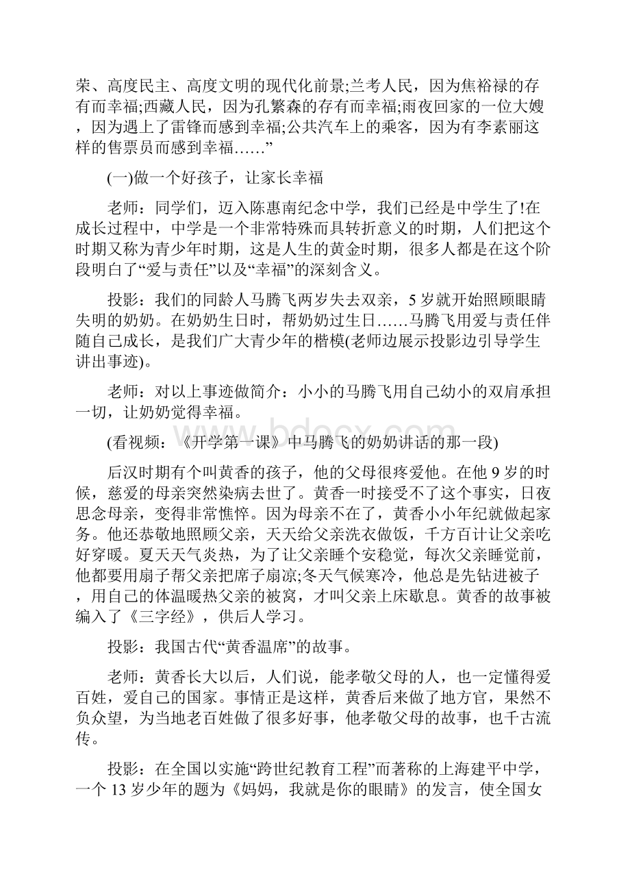 中央电视台开学第一课主题班会三篇.docx_第2页