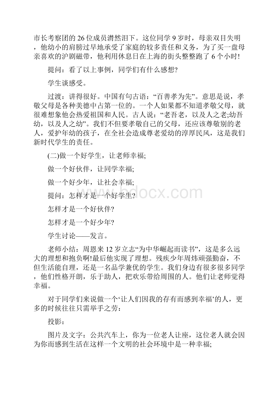 中央电视台开学第一课主题班会三篇.docx_第3页