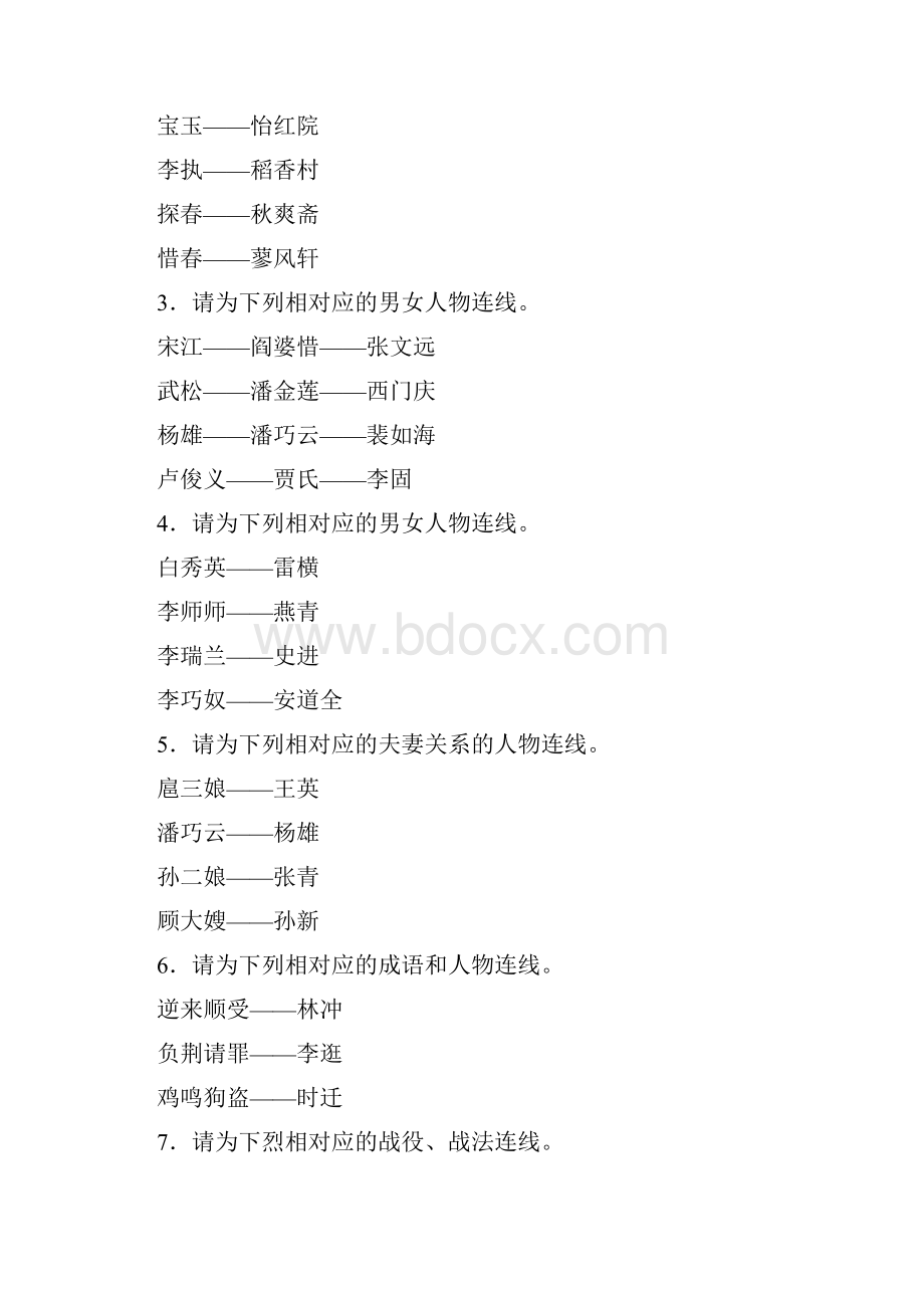 中国古典四大名著知识竞赛题.docx_第3页