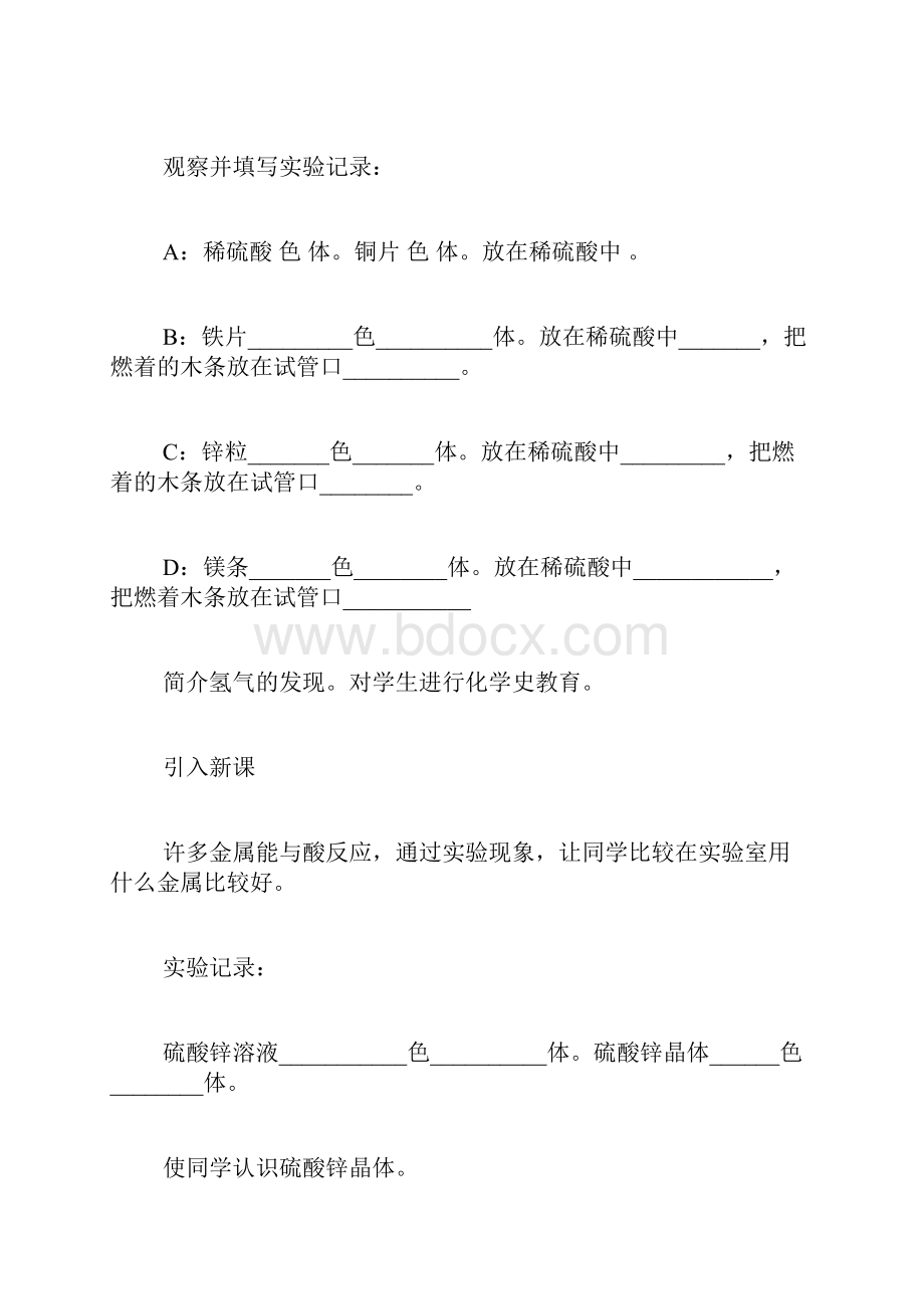 初中化学氢气的实验室制法教案.docx_第2页