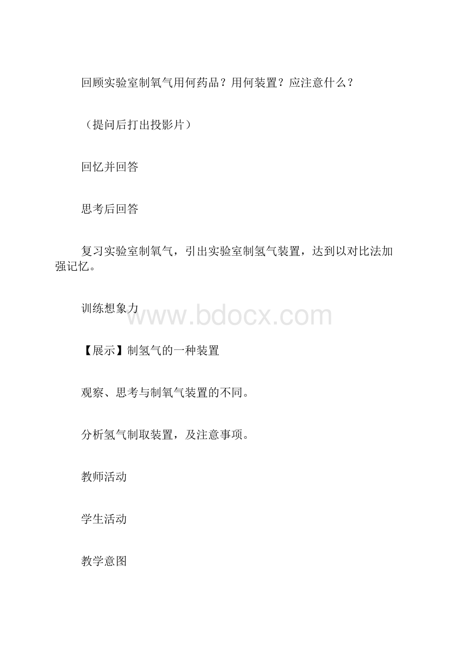 初中化学氢气的实验室制法教案.docx_第3页