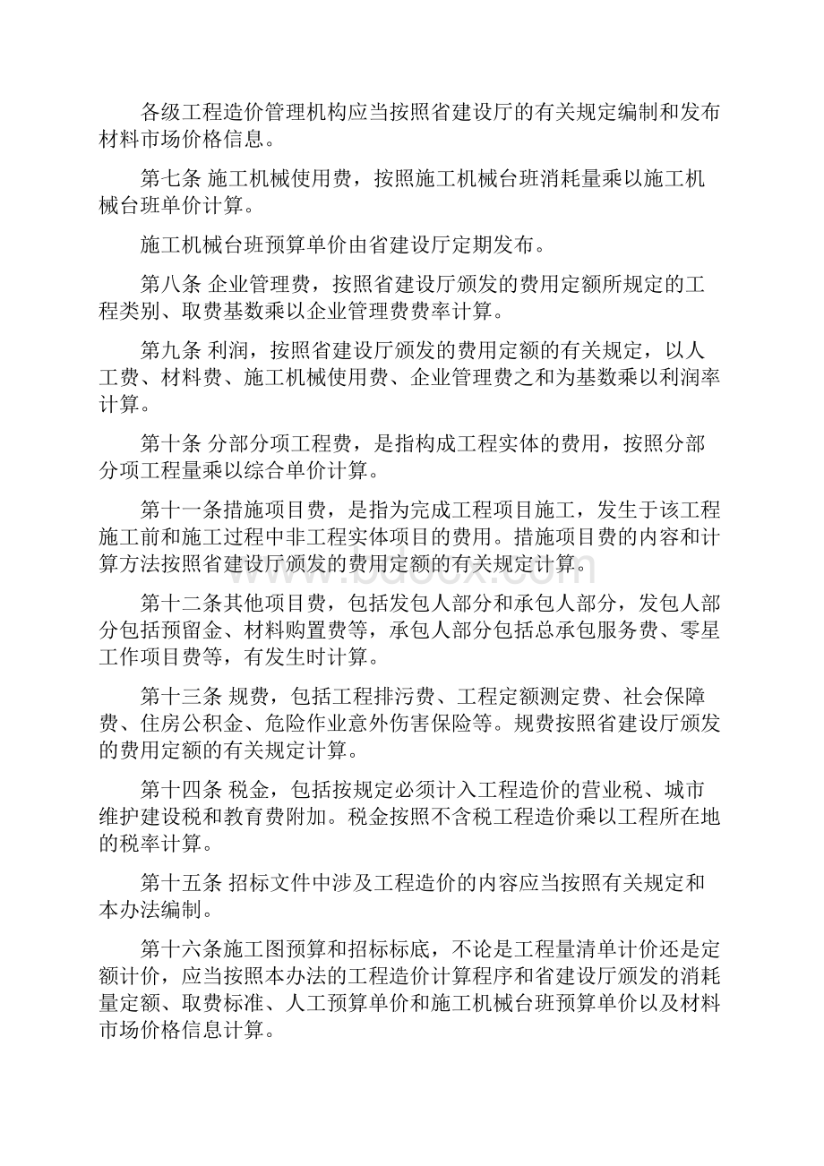 福建省建设工程综合单价计价办法.docx_第2页