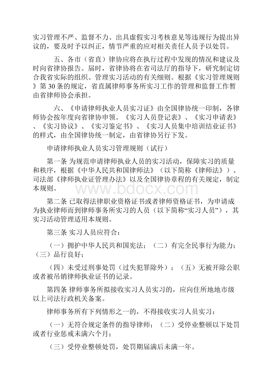 关于律师实习的规定.docx_第2页