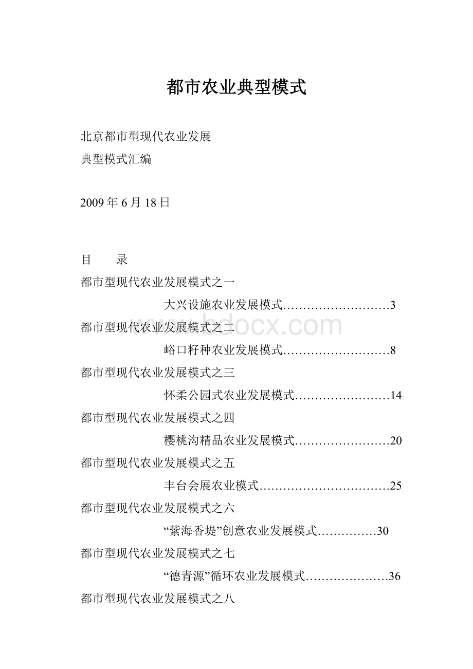 都市农业典型模式.docx_第1页