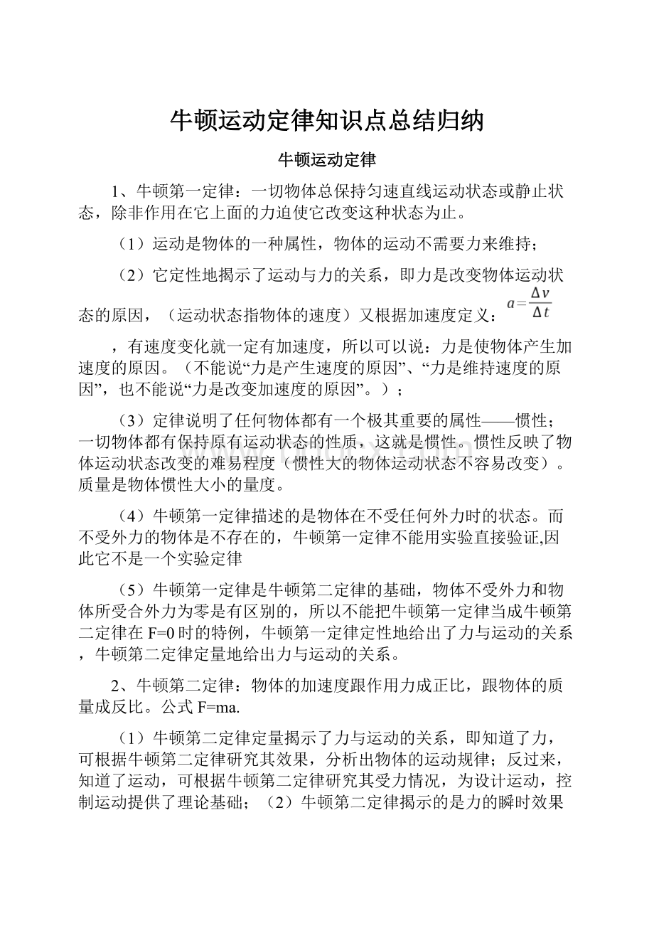 牛顿运动定律知识点总结归纳.docx