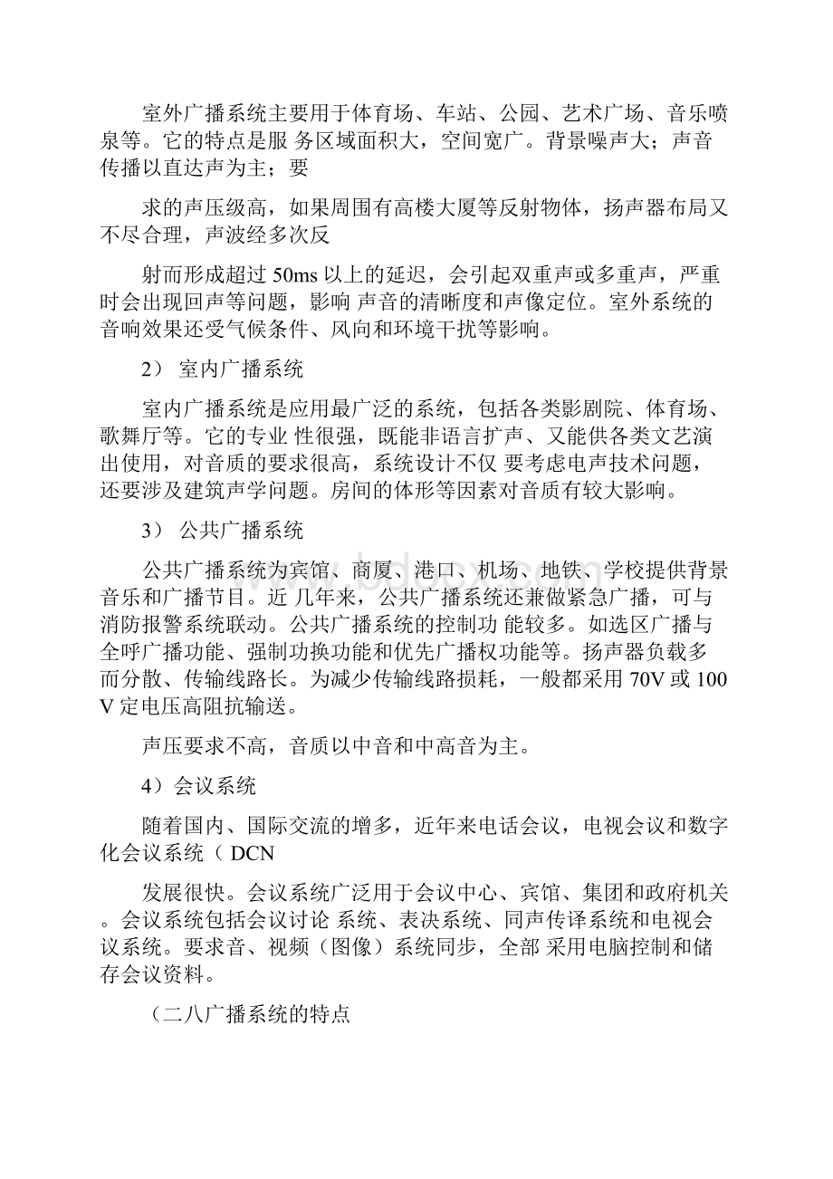 公共广播系统概述.docx_第2页