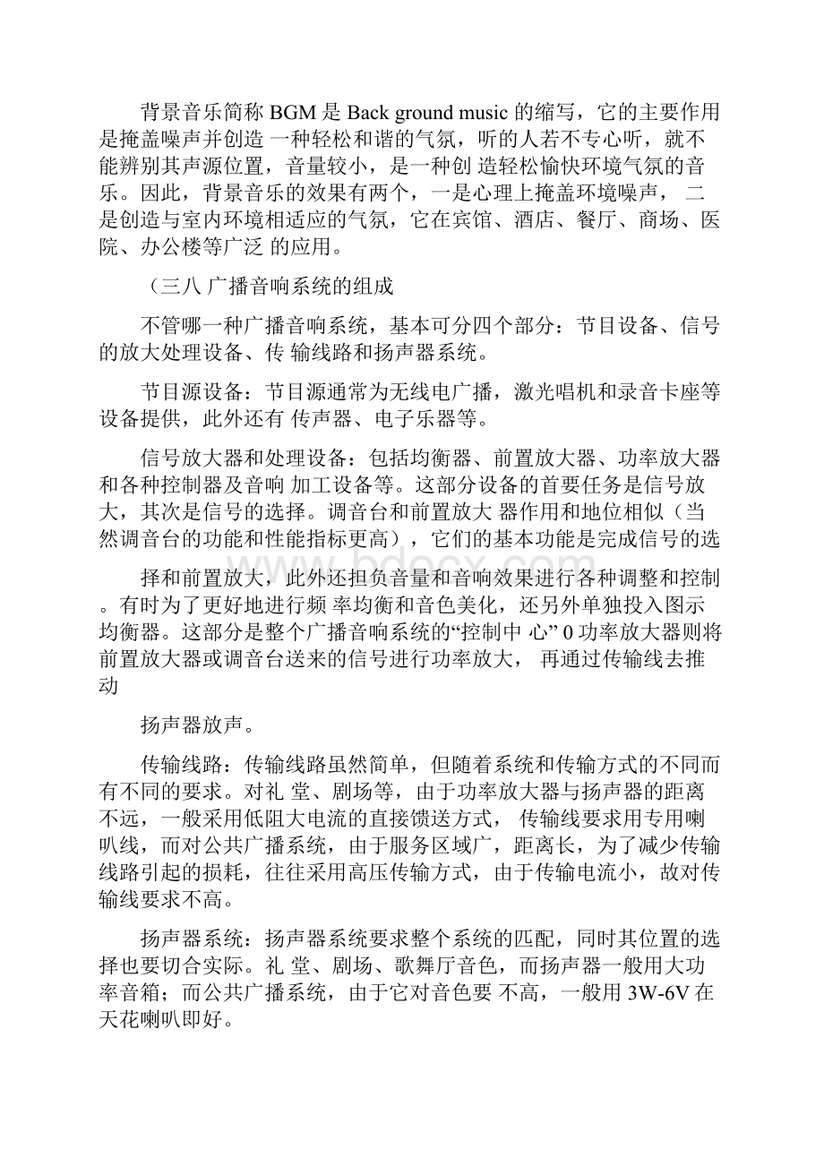 公共广播系统概述.docx_第3页