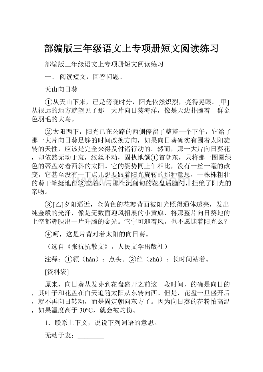 部编版三年级语文上专项册短文阅读练习.docx