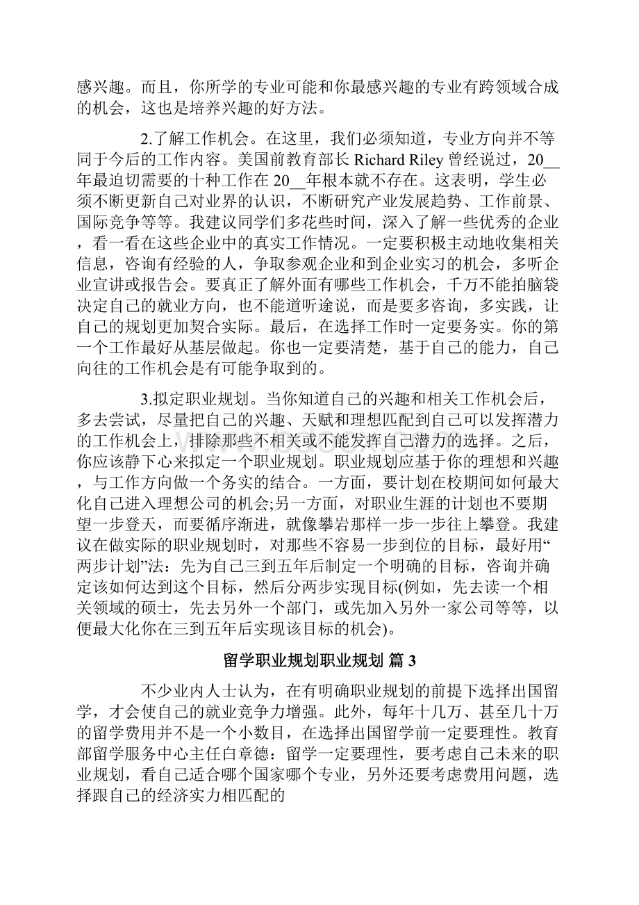 关于留学职业规划职业规划四篇.docx_第3页