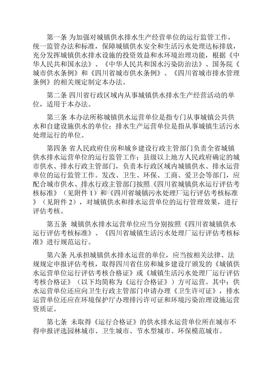 建筑给排水工程四川省城镇供水排水运营单位运行监管办法.docx_第2页