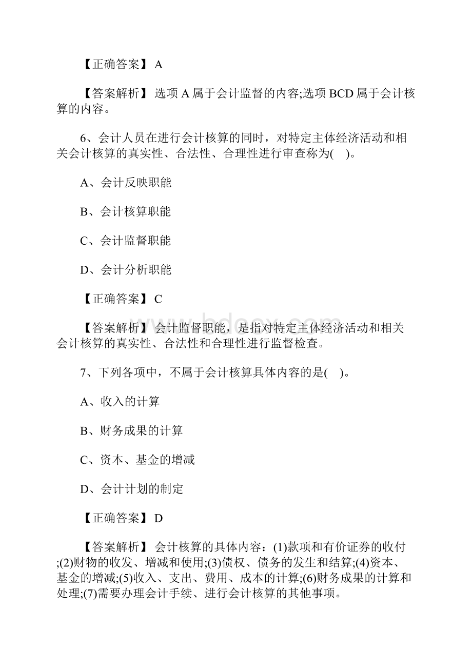 初级会计职称《初级会计实务》易错题4含答案.docx_第3页