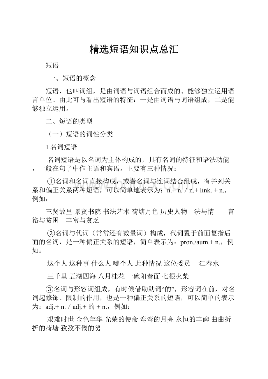 精选短语知识点总汇.docx_第1页