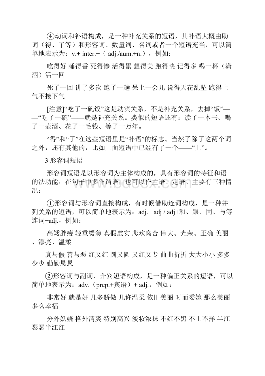 精选短语知识点总汇.docx_第3页