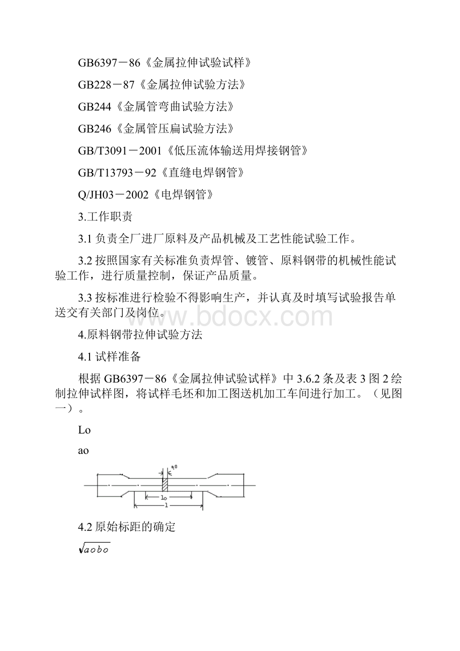 TSZYZW107理化检测中心操作规程.docx_第2页