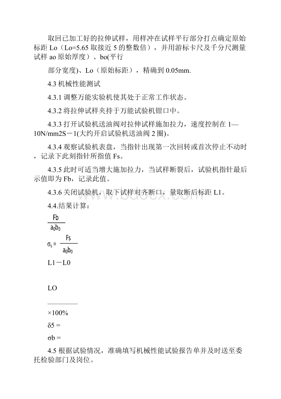 TSZYZW107理化检测中心操作规程.docx_第3页