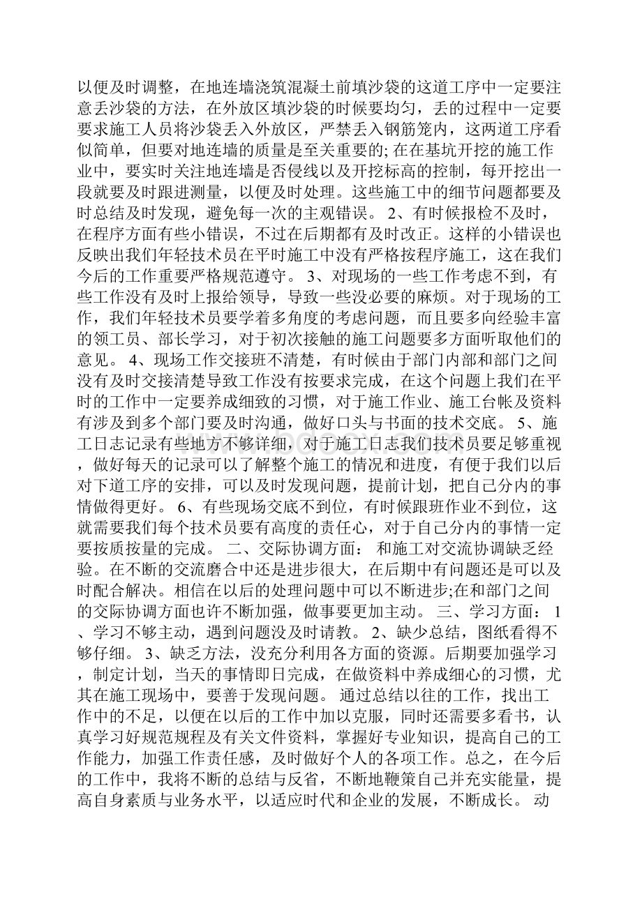 动车车站实习的心得感想.docx_第2页