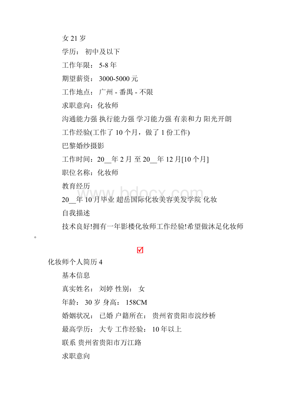 化妆师个人简历10篇.docx_第3页