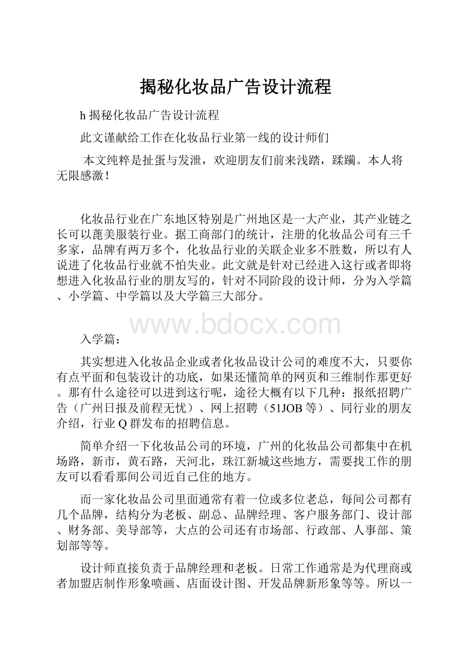 揭秘化妆品广告设计流程.docx