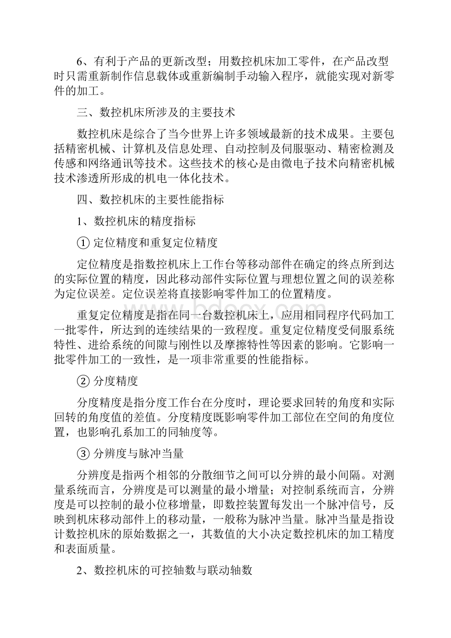 铣削和车削的工艺基本原理.docx_第2页