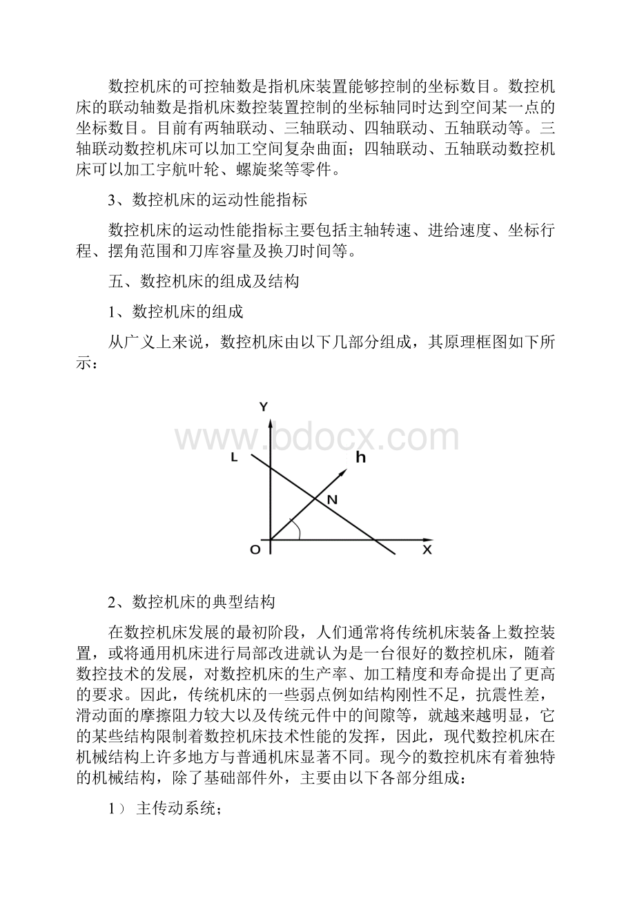 铣削和车削的工艺基本原理.docx_第3页