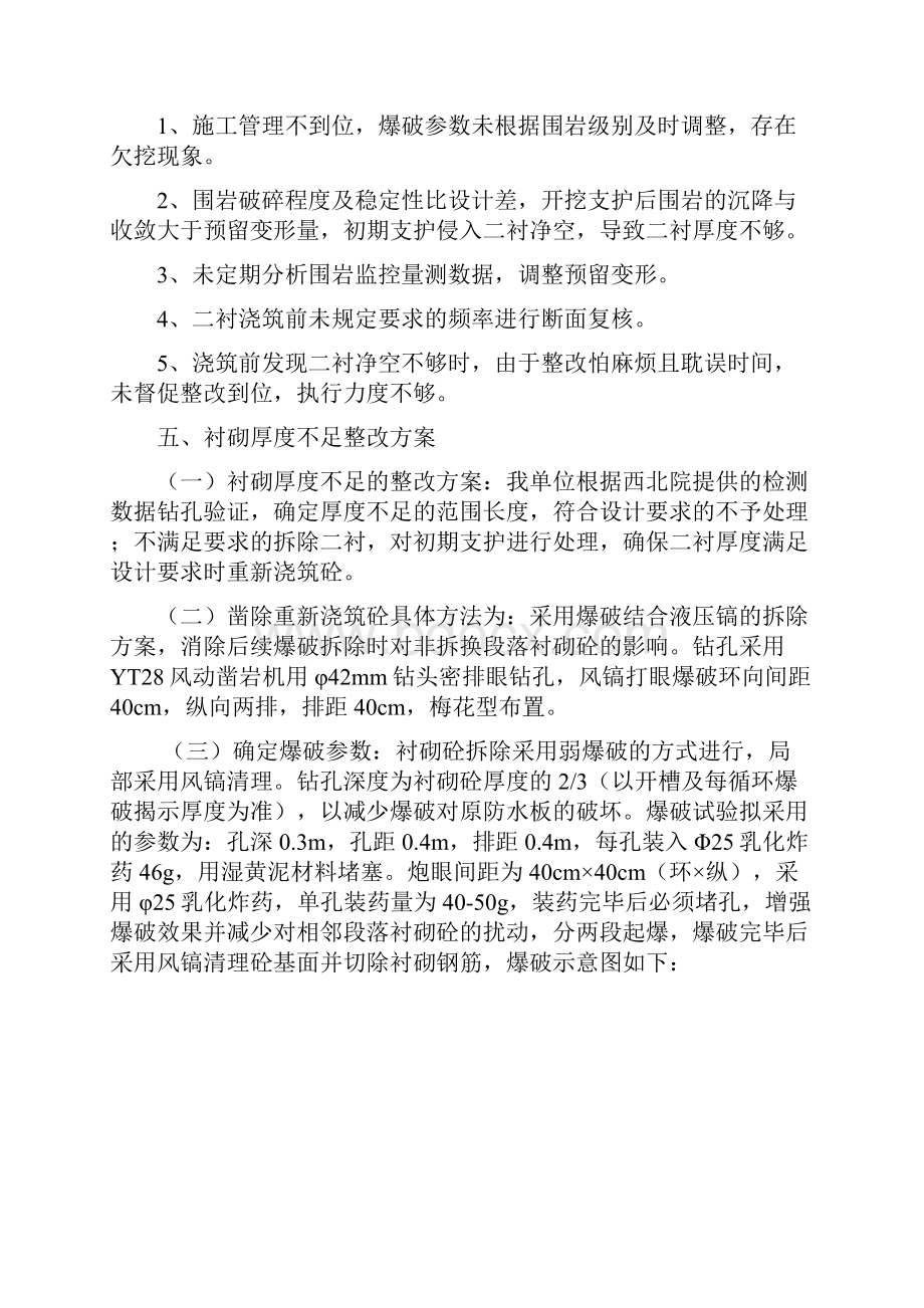 隧道衬砌厚度不足整改方案.docx_第3页