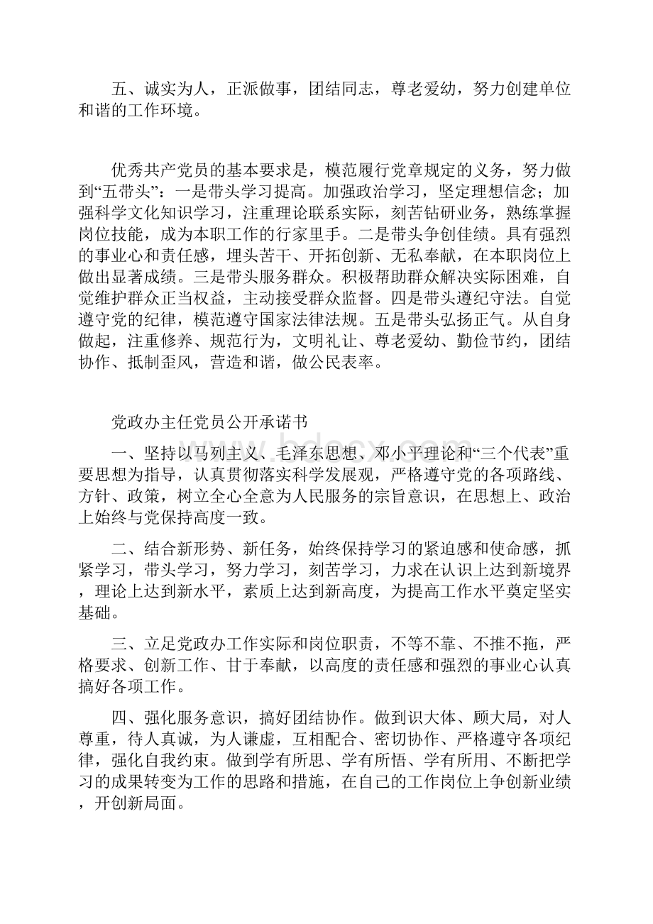 共产党员公开承诺书.docx_第2页