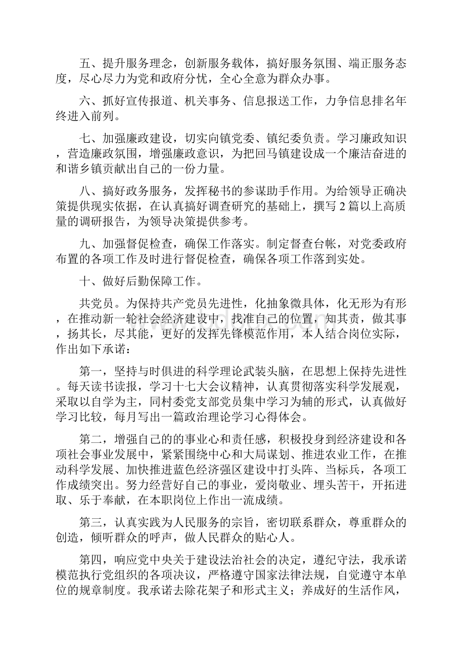 共产党员公开承诺书.docx_第3页