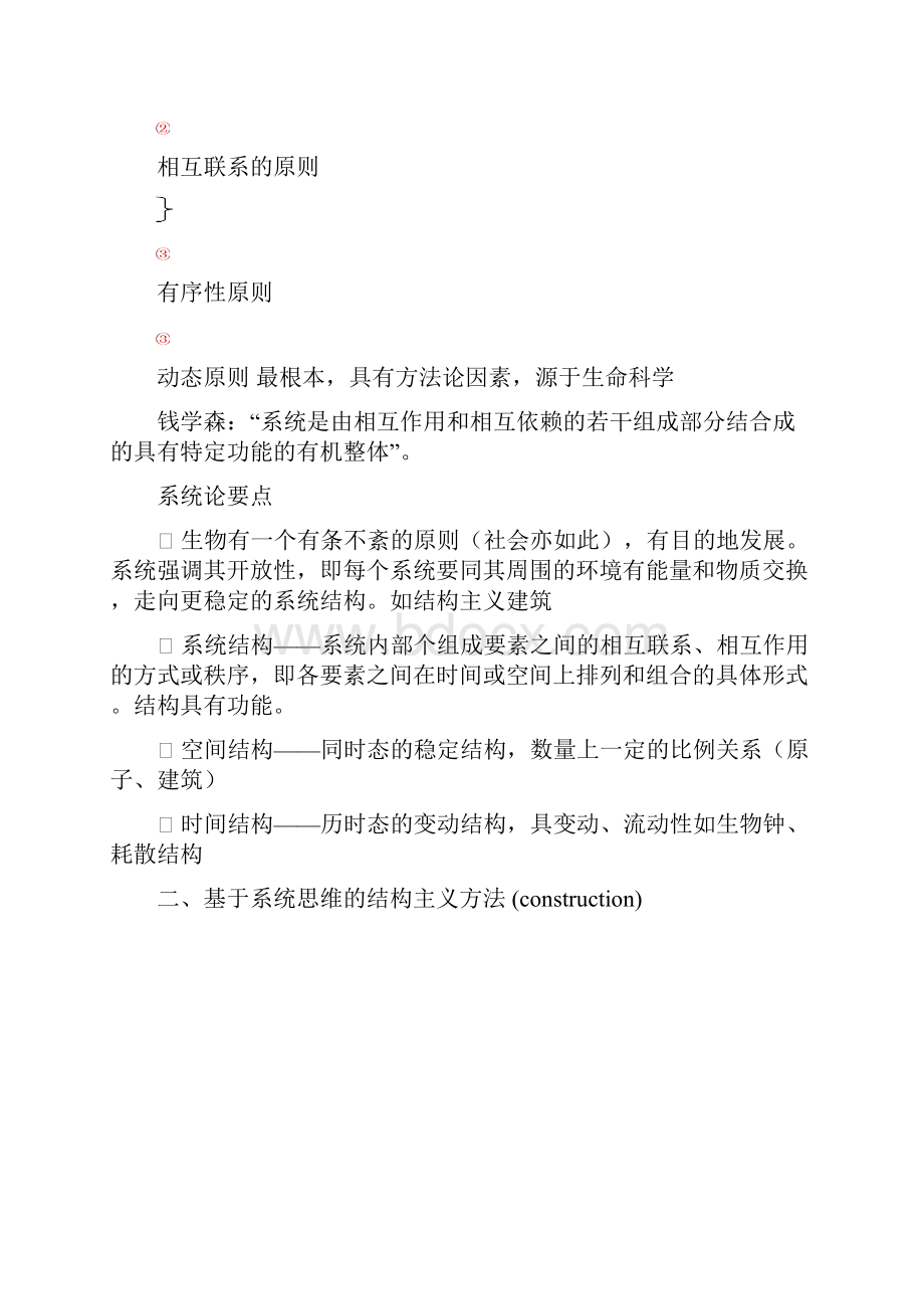 建筑设计原理三内容摘要分析.docx_第2页